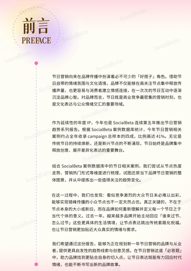 【报告精选】2025-2026节日营销趋势报告