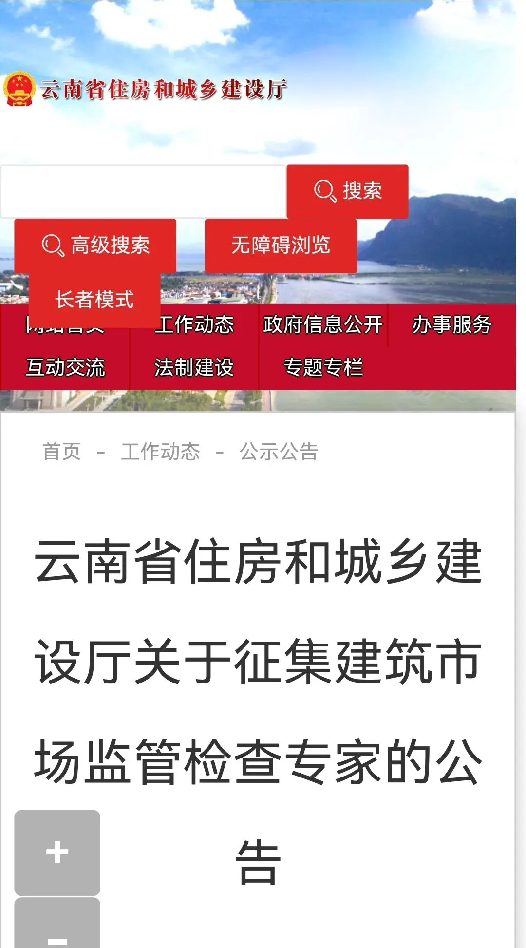 云南省住房和城乡建设厅征集建筑市场专家