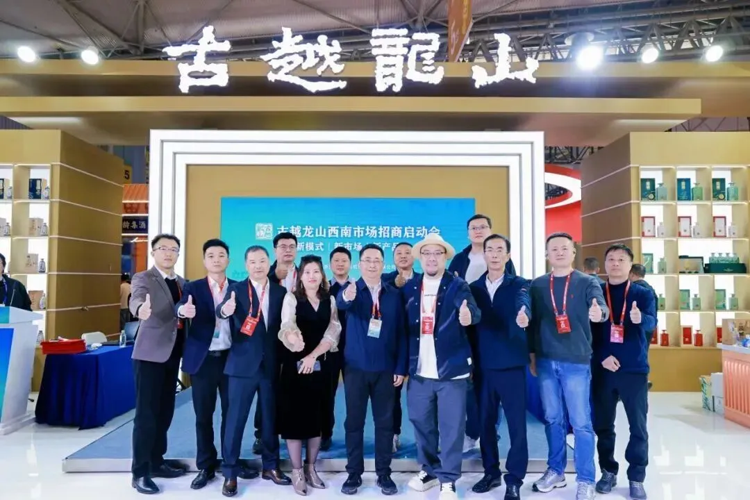 【古越龙山】新模式·新市场·新产品!古越龙山西南市场招商启动会在糖酒会上举行