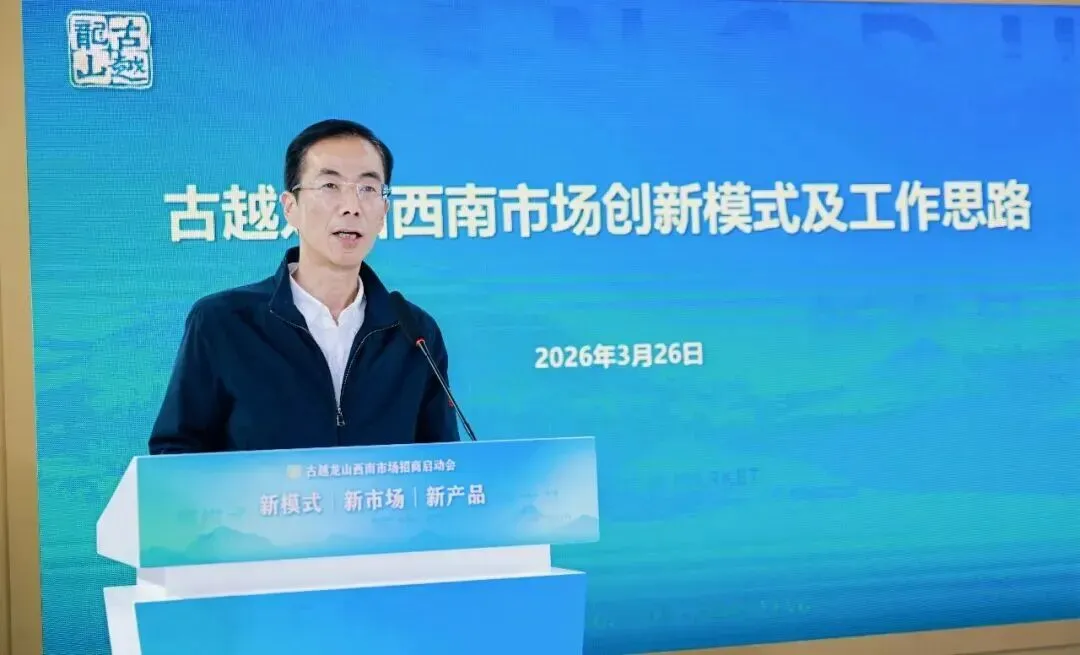 【古越龙山】新模式·新市场·新产品!古越龙山西南市场招商启动会在糖酒会上举行