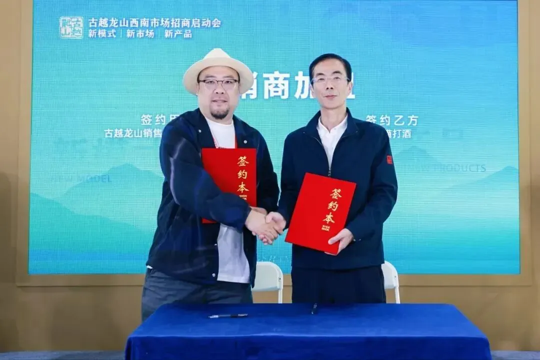 【古越龙山】新模式·新市场·新产品!古越龙山西南市场招商启动会在糖酒会上举行