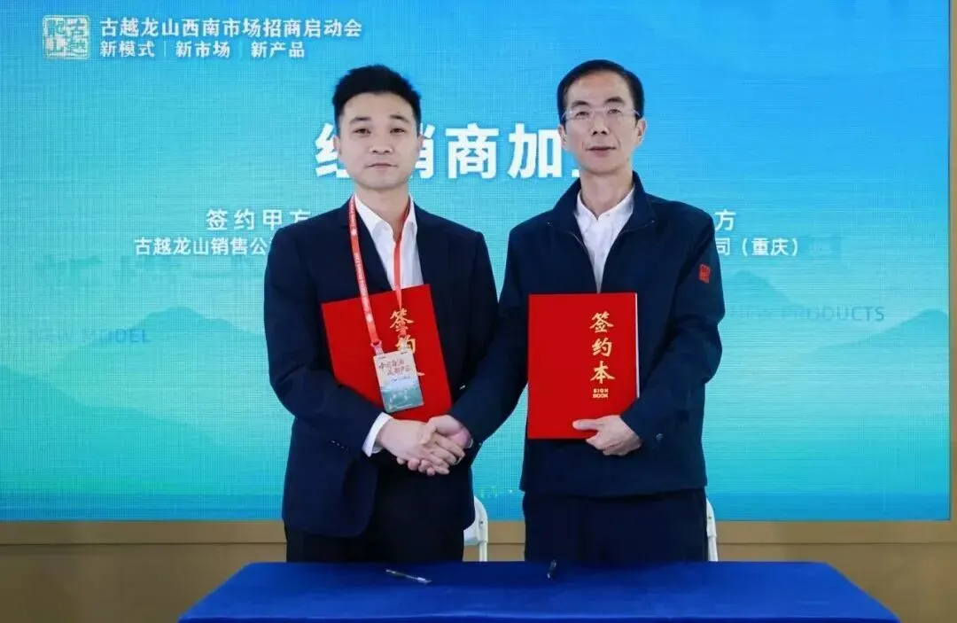 【古越龙山】新模式·新市场·新产品!古越龙山西南市场招商启动会在糖酒会上举行