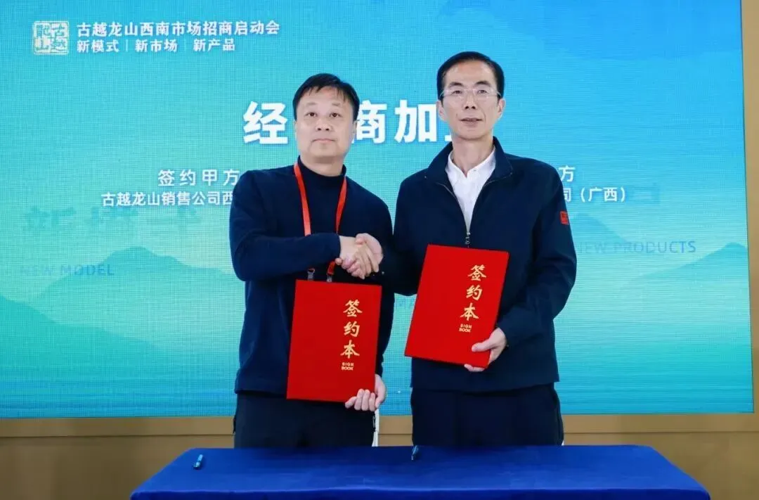 【古越龙山】新模式·新市场·新产品!古越龙山西南市场招商启动会在糖酒会上举行
