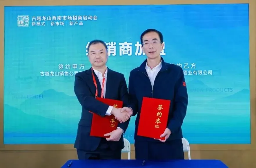 【古越龙山】新模式·新市场·新产品!古越龙山西南市场招商启动会在糖酒会上举行