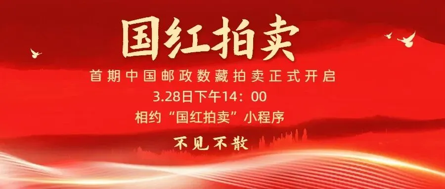 北京马甸市场邮币卡最新成交价格2026年3月27日