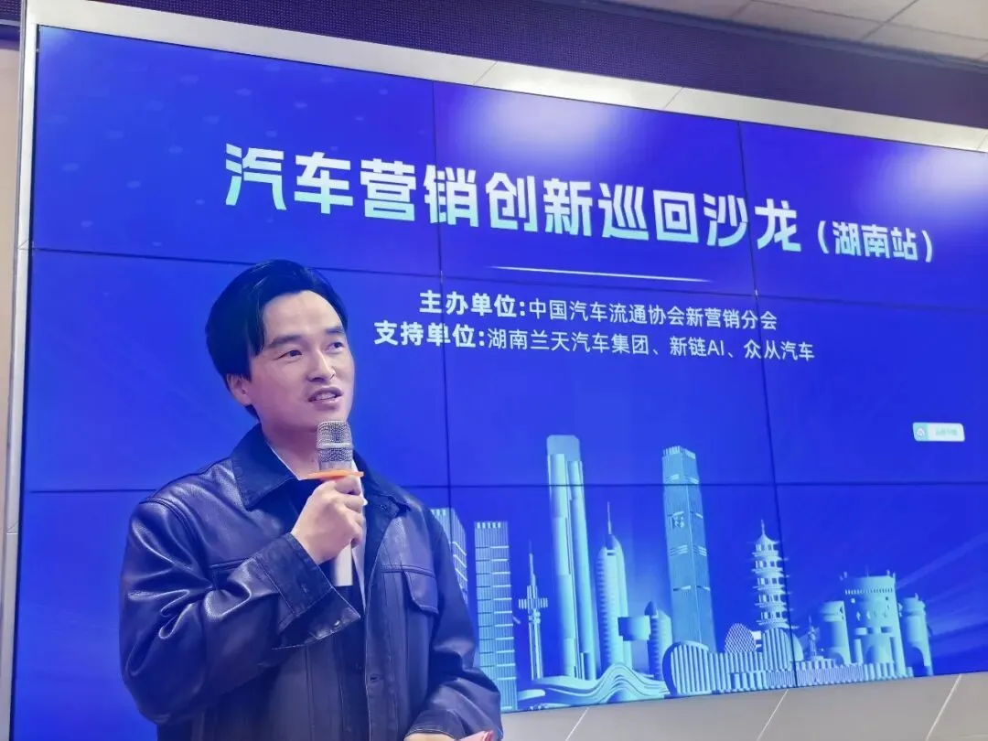 行业实战交流会|汽车营销创新巡回沙龙【湖南站】圆满落幕
