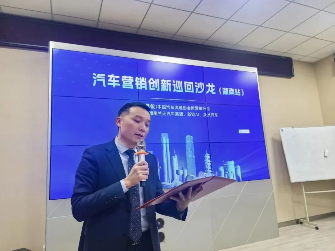 行业实战交流会|汽车营销创新巡回沙龙【湖南站】圆满落幕