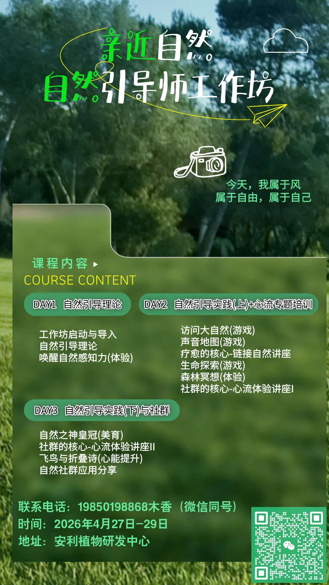 报名 | 亲子+市场双拓展,第八期自然引导师社群工作坊限额招募!