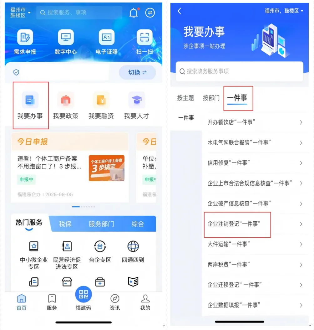 企业注销登记“一件事”,让市场新陈代谢更顺畅!