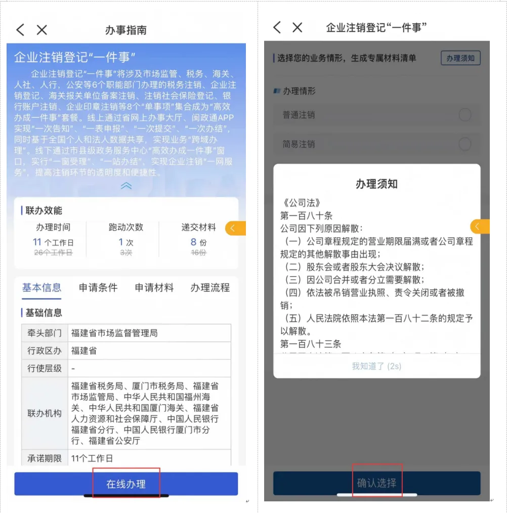 企业注销登记“一件事”,让市场新陈代谢更顺畅!