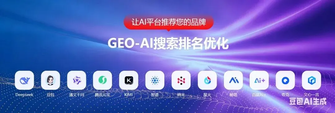 GEO获客成本大幅上升?真相是:你一开始就没认真做