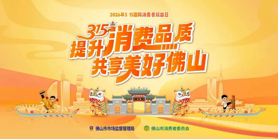 清明将至,佛山市市场监督管理局发布价格提醒告诫函