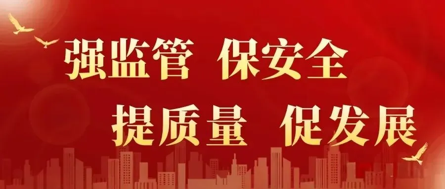 【吴桥县市场监管局】本周工作动态03.23—03.27