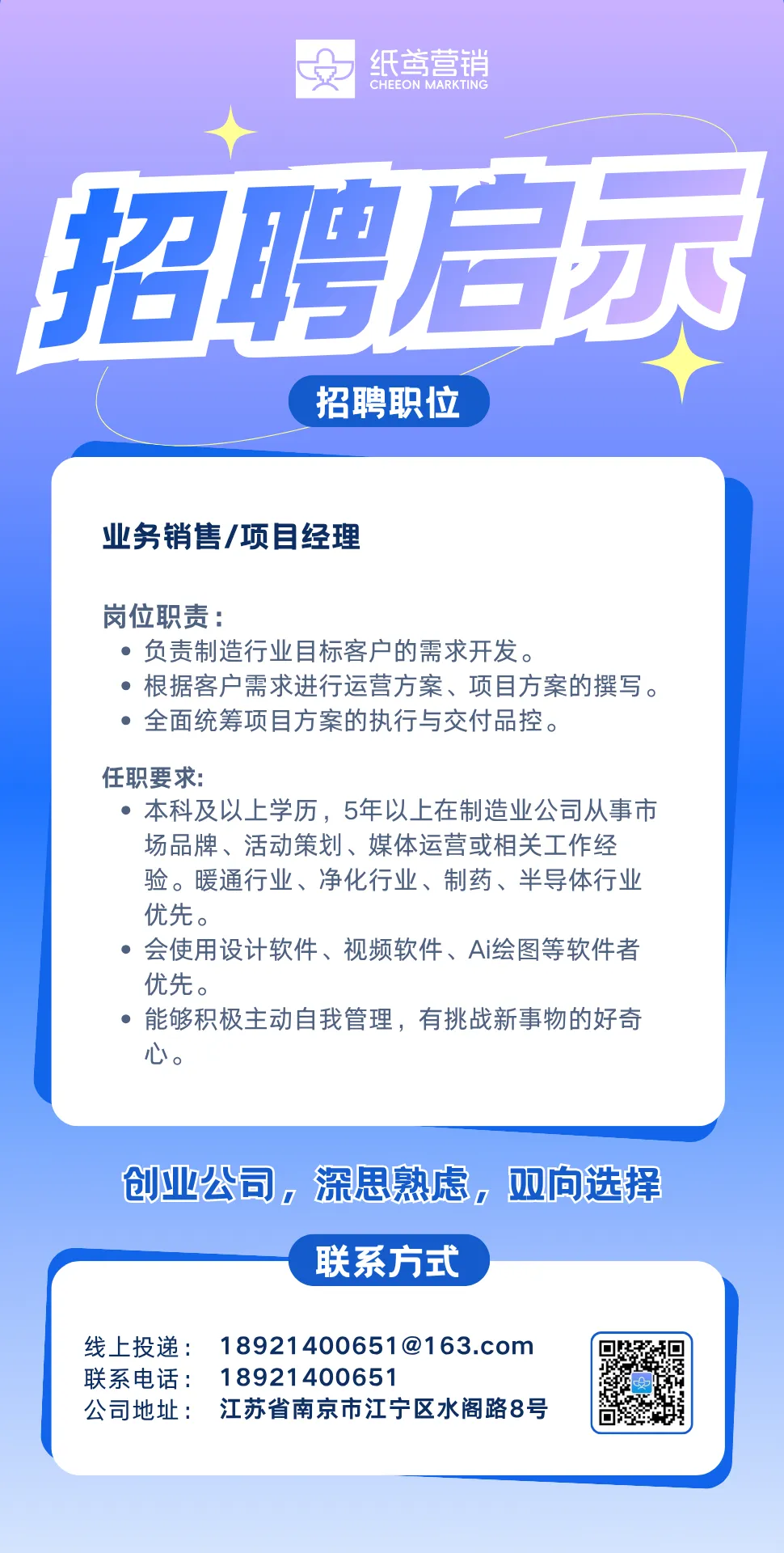 【寻找并肩创业的伙伴】纸鸢营销招新啦!期待您的加入!