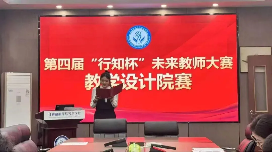 计算机科学与技术学院举办2026年“行知杯”教师技能大赛