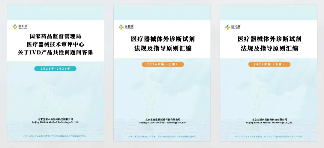 直播预告 | 出海新征程・合规赢市场:IVD +医疗器械 东南亚多国注册法规解读