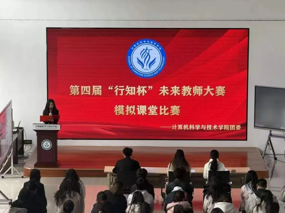 计算机科学与技术学院举办2026年“行知杯”教师技能大赛