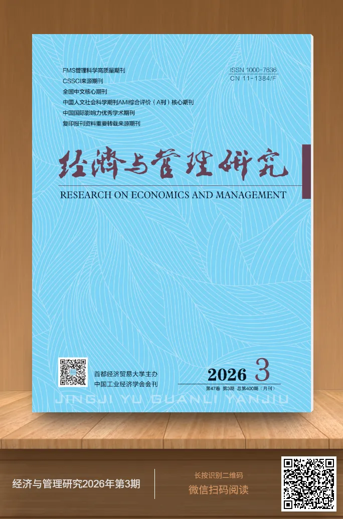 (精华版)徐保昌等|全国统一大市场建设何以驱动企业突破性创新?