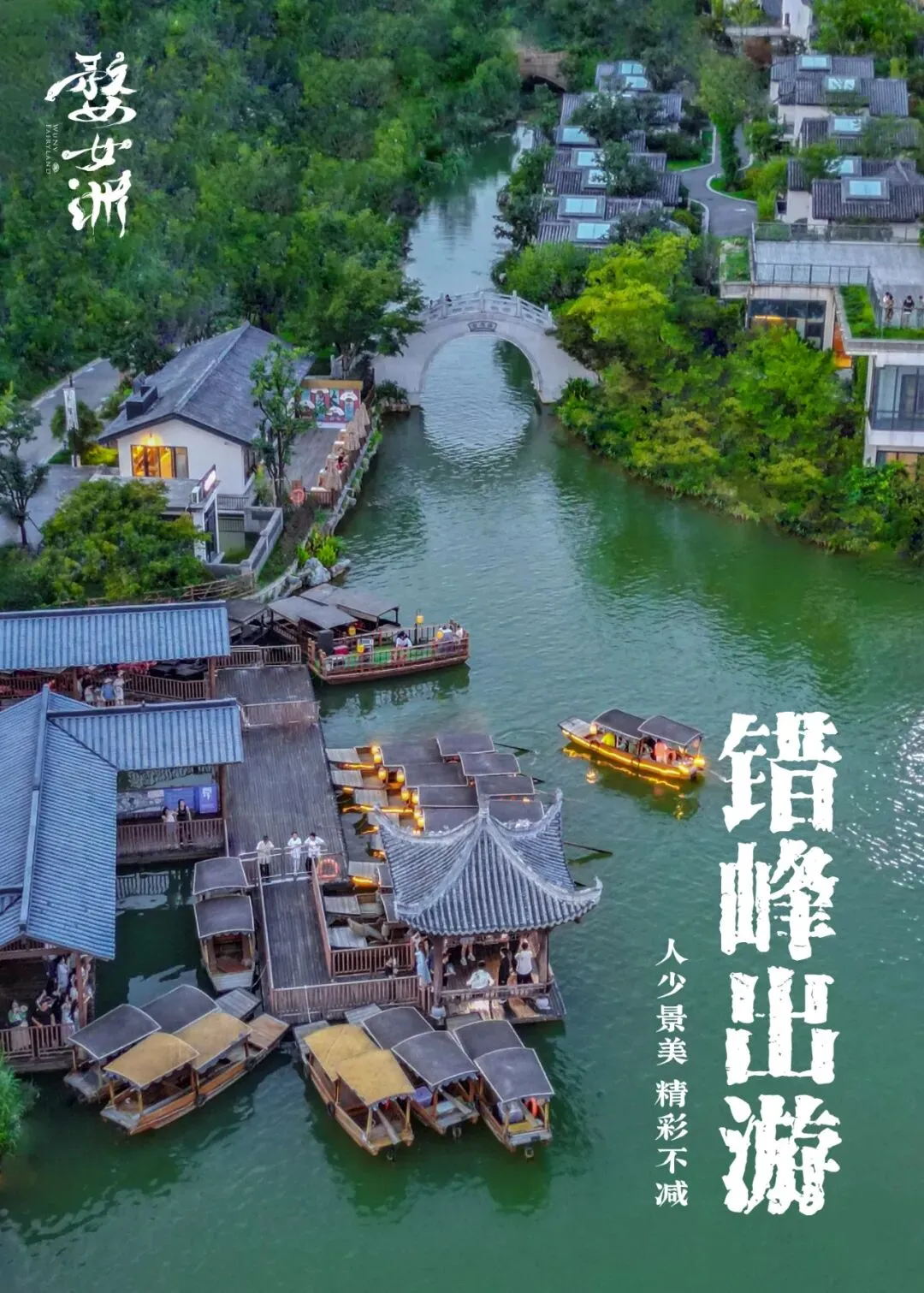 九江市场婺源-婺女洲【2026版“嘉游赣-工会游”】组合¥798元2天1晚游定制方案