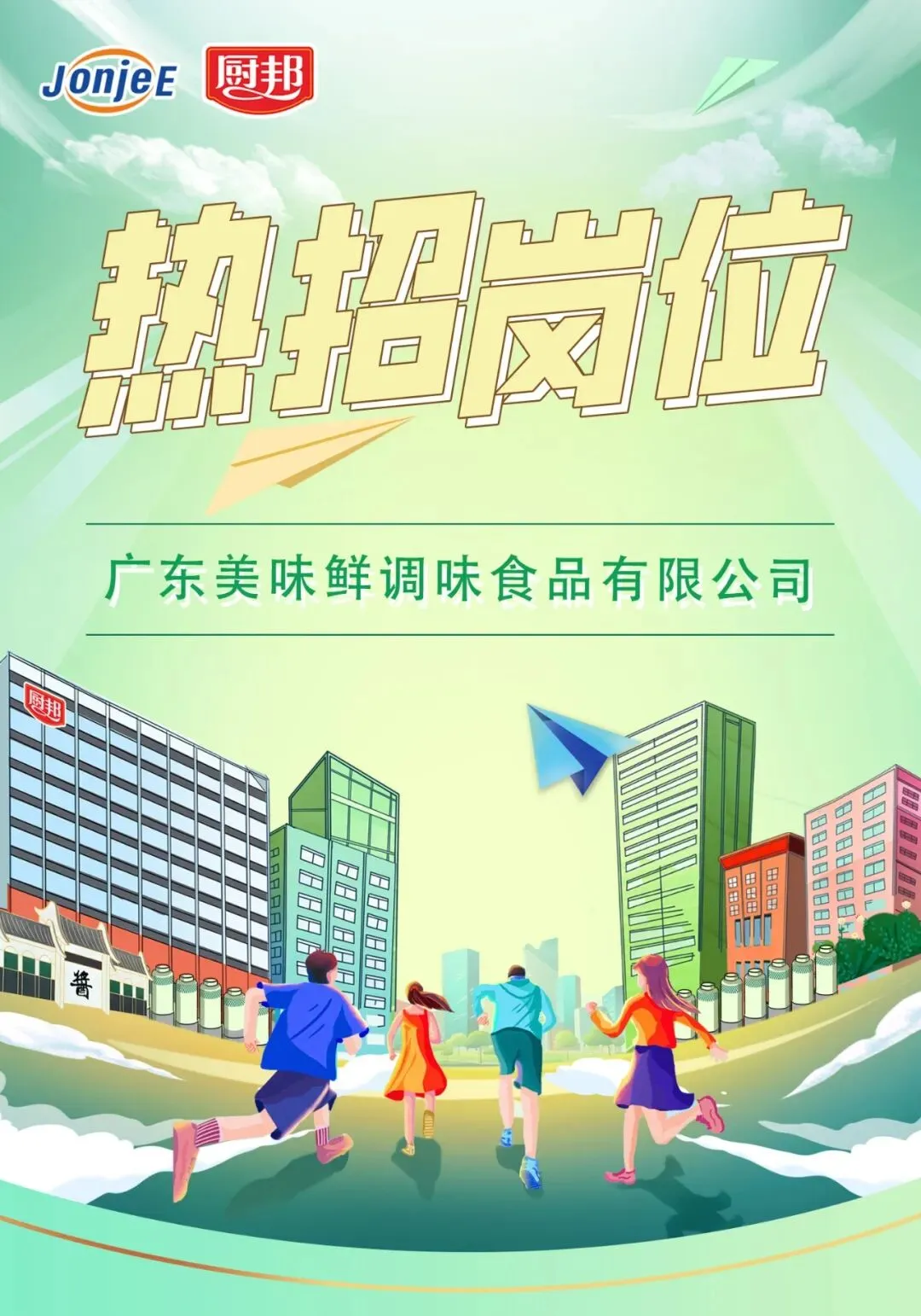 营销中心热招岗位