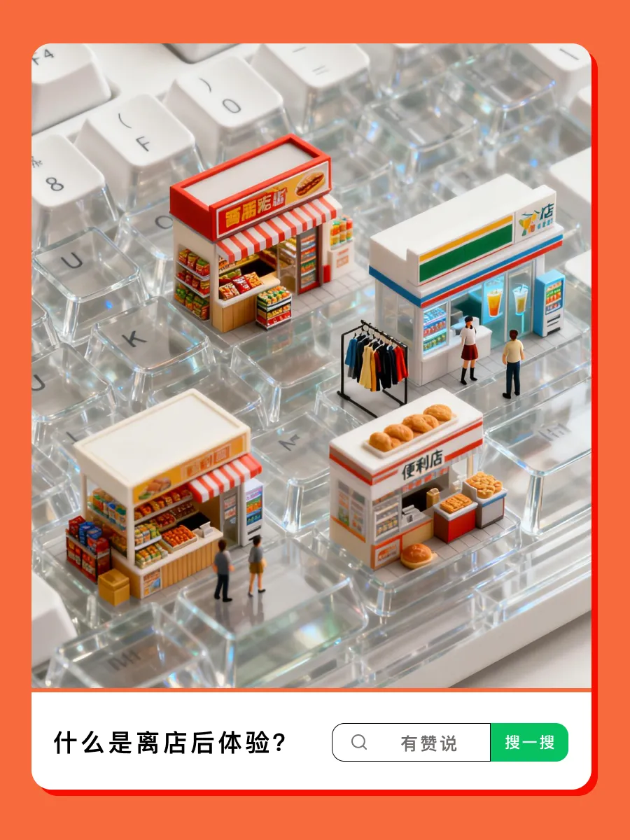 什么是离店营销?宠物店用15天关怀让复购率从35%提升至62%