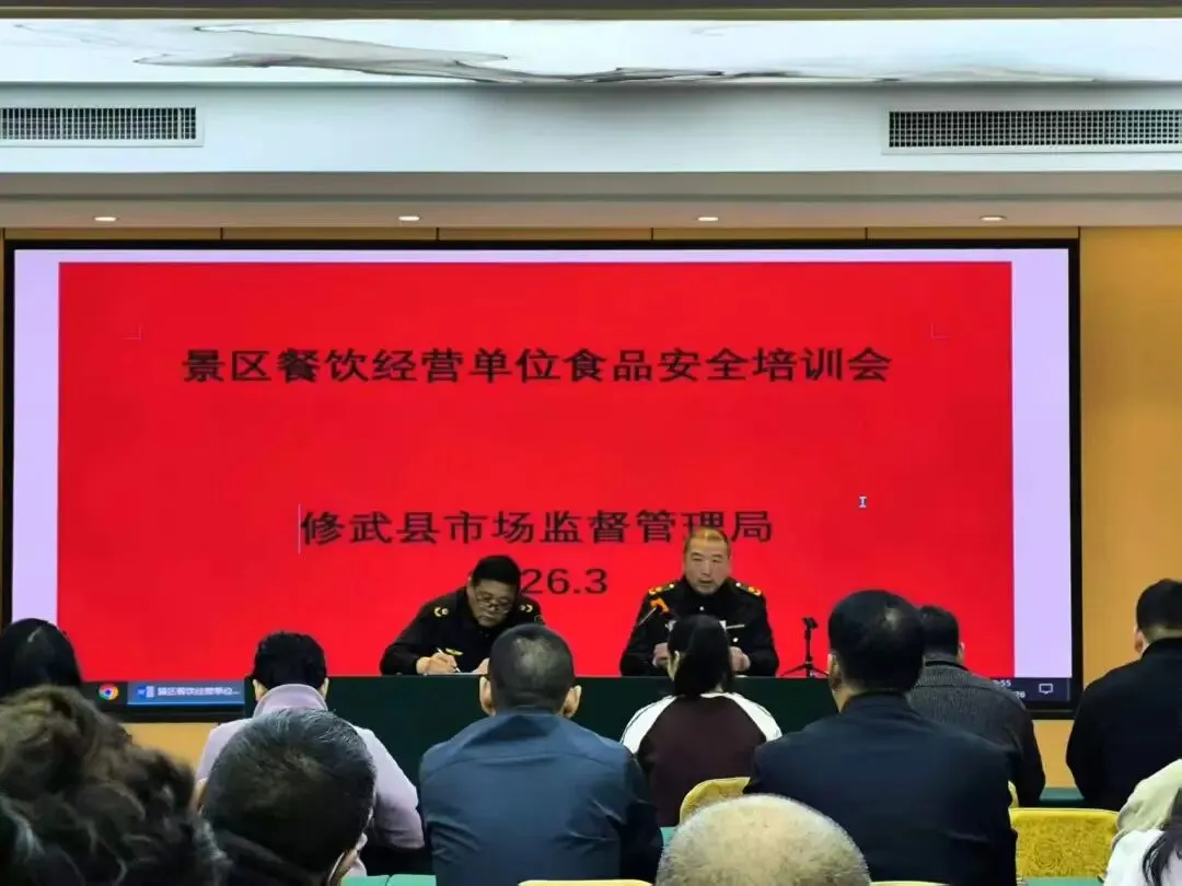 修武县市场监督管理局组织召开景区食品安全专题培训会