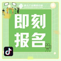 【活动报名】佛北小课堂预告|《短视频营销实战入门》:解锁企业获客新玩法!