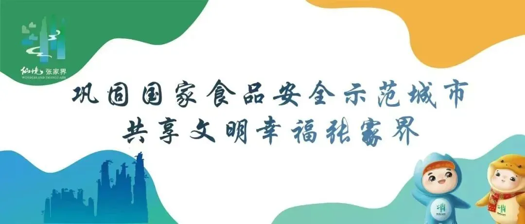 桑植县市场监督管理局开展治理制售假劣肉制品问题集中整治行动