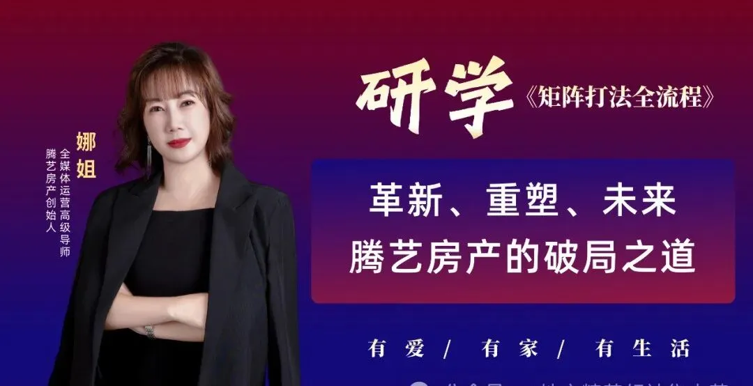 4月22-23日东莞站——《矩阵获客+全民IP|房产主播训练营8.0》