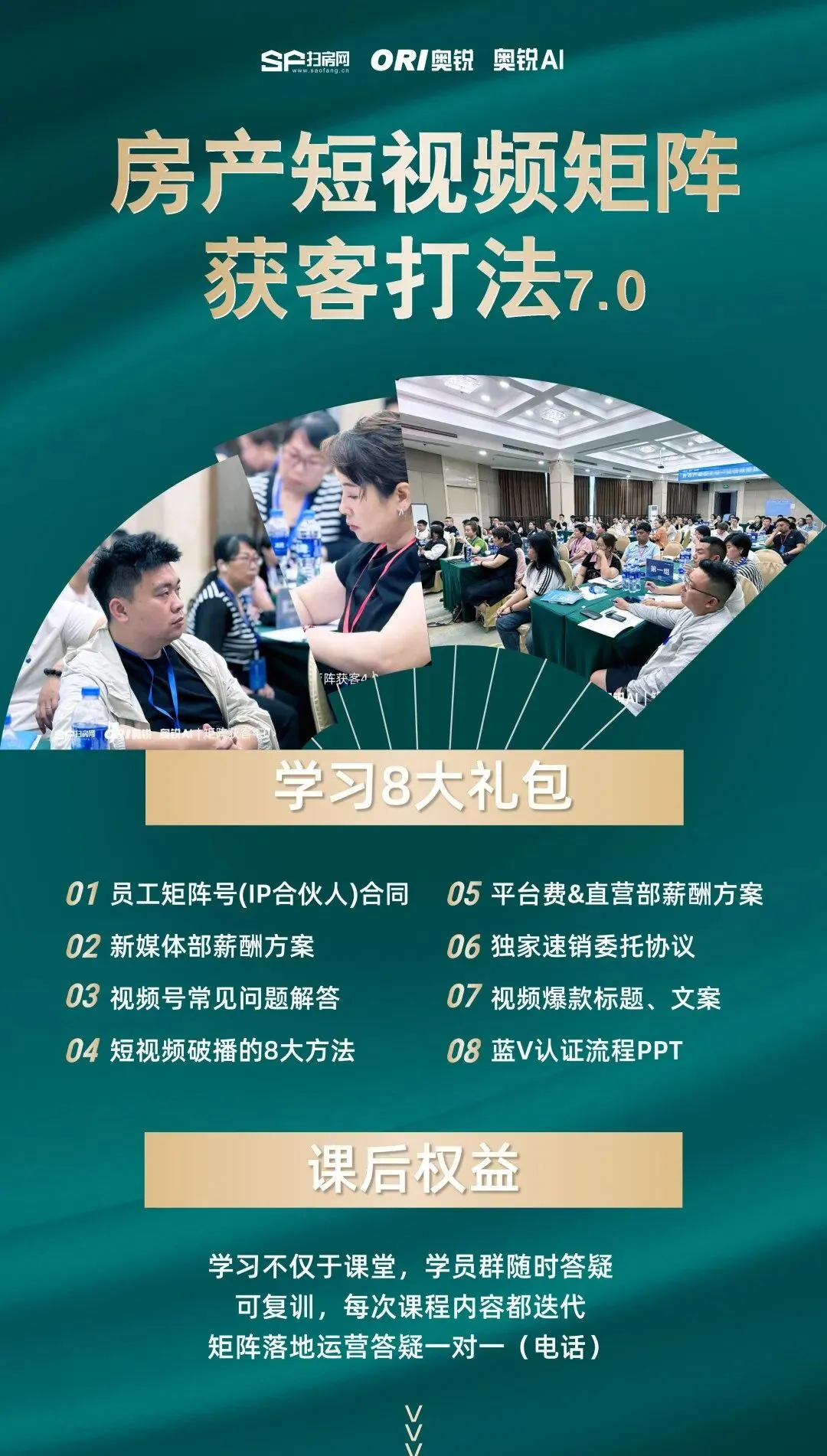 4月22-23日东莞站——《矩阵获客+全民IP|房产主播训练营8.0》
