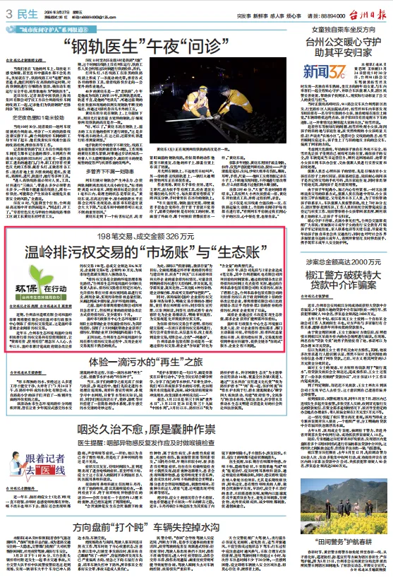 《台州日报》 | 温岭排污权交易的“市场账”与“生态账”