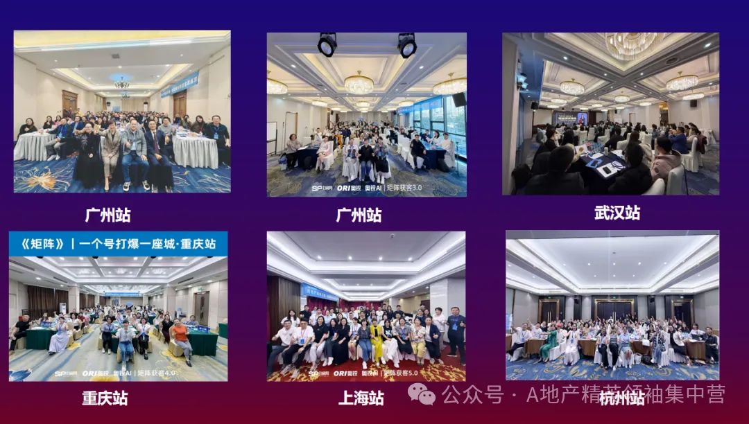 4月22-23日东莞站——《矩阵获客+全民IP|房产主播训练营8.0》