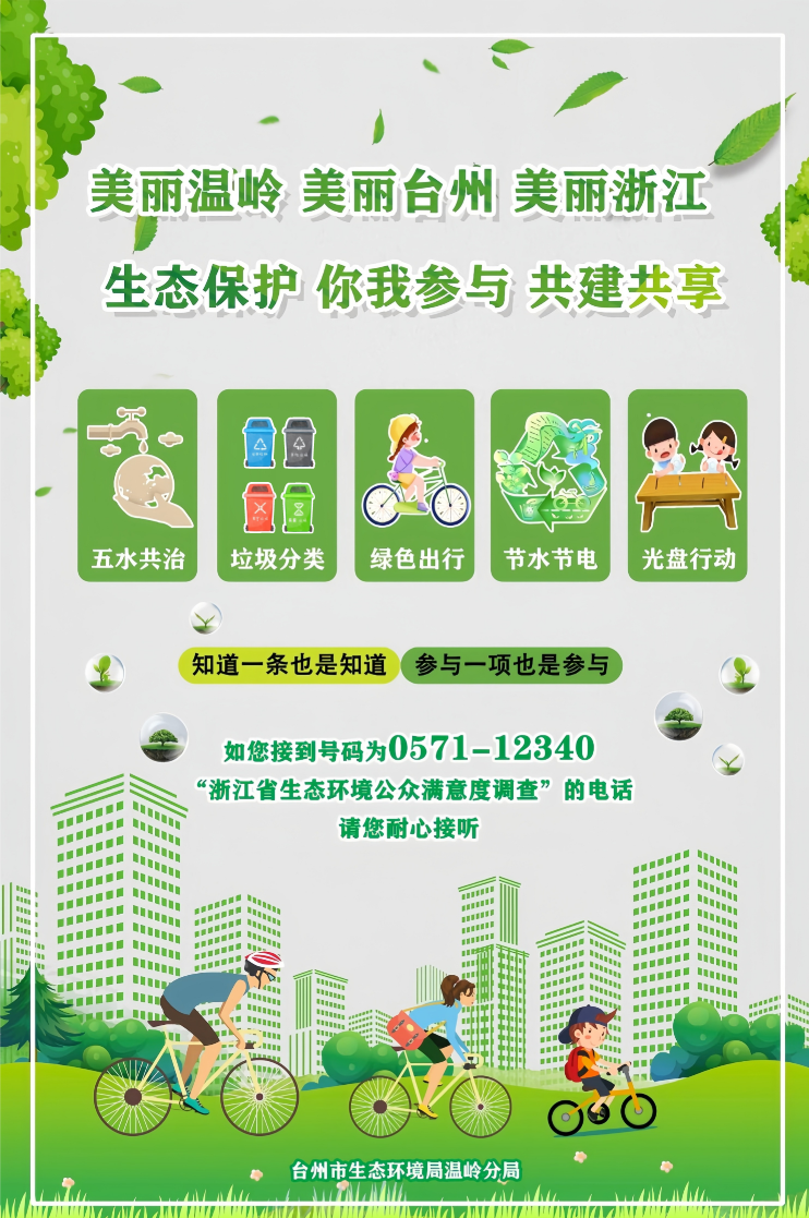 《台州日报》 | 温岭排污权交易的“市场账”与“生态账”