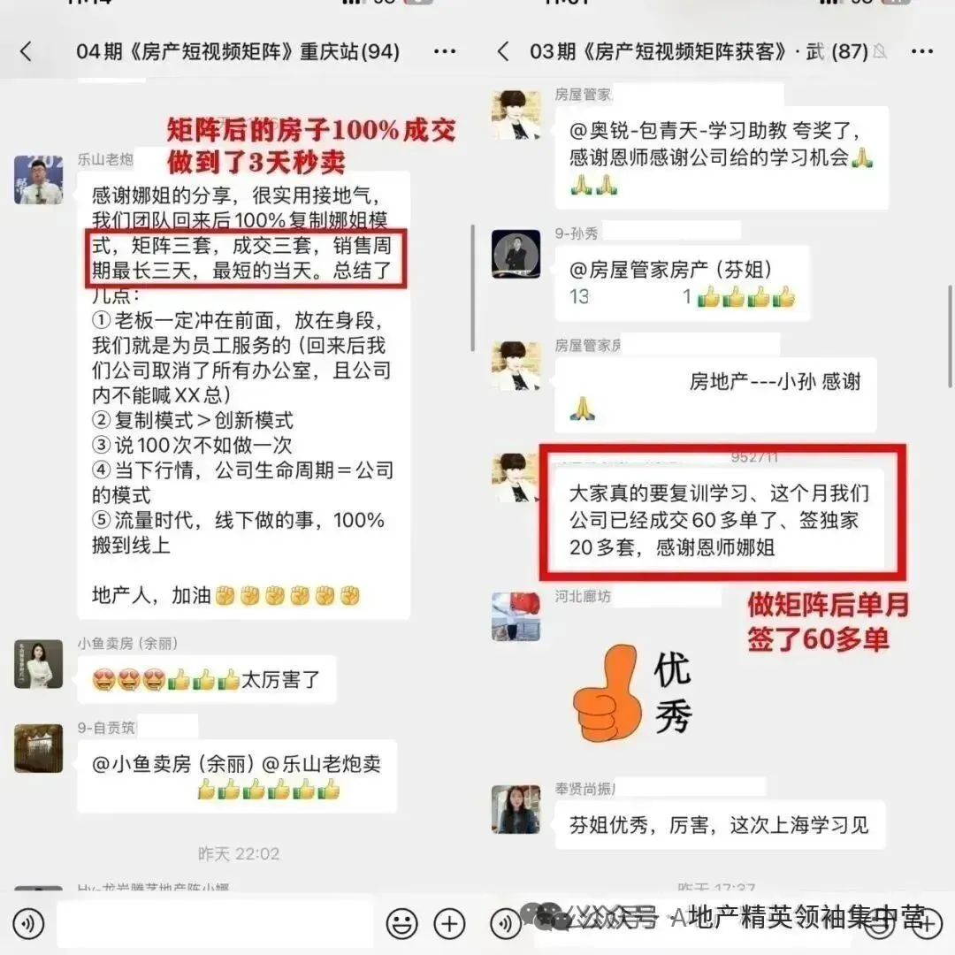 4月22-23日东莞站——《矩阵获客+全民IP|房产主播训练营8.0》