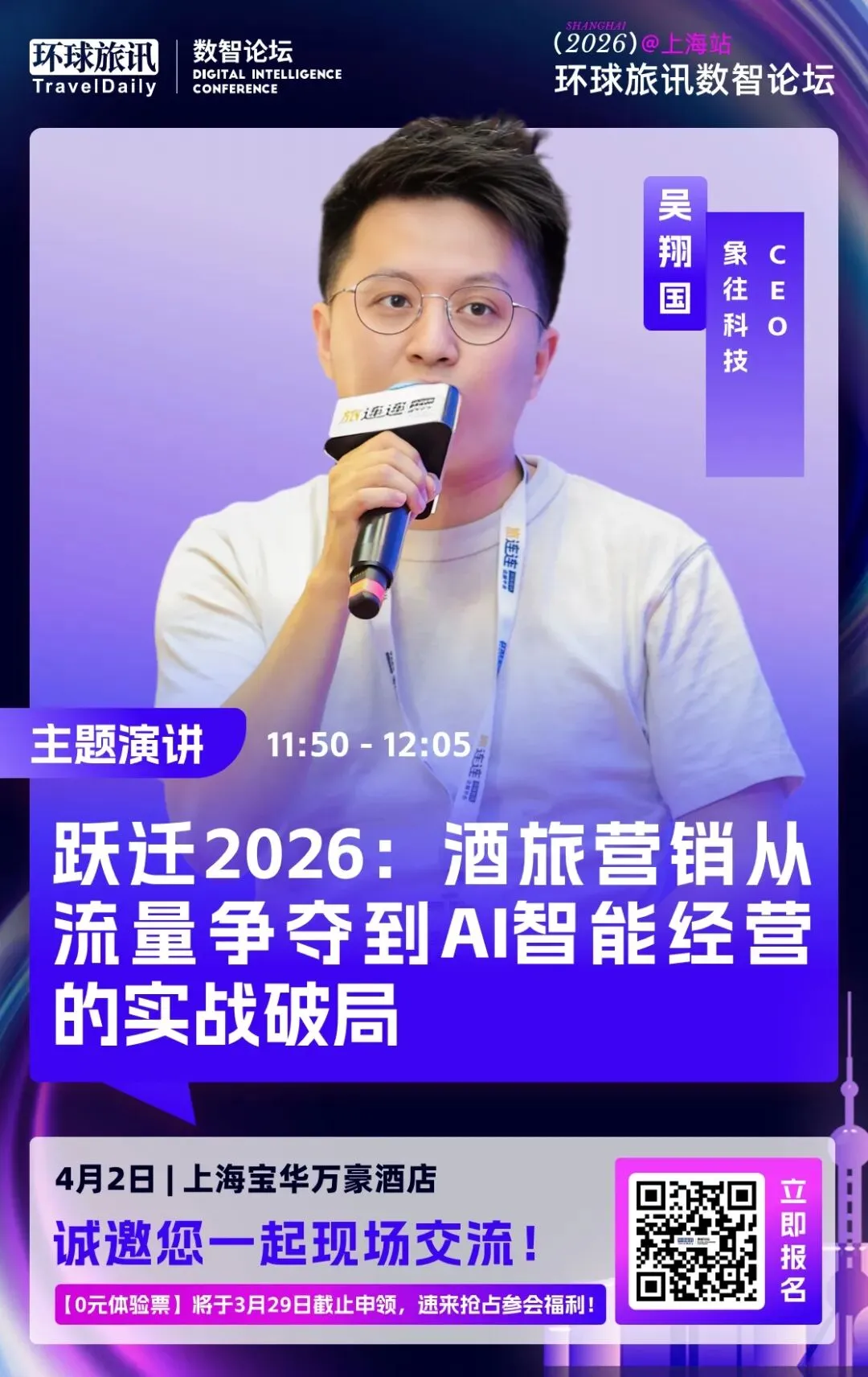 跃迁2026:酒旅营销,该换打法了!