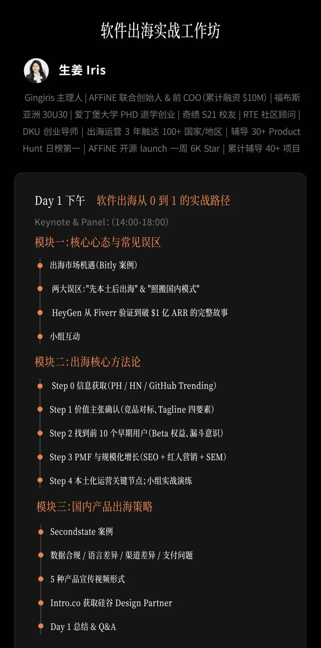 对话生姜Iris:AI软件出海0-1获客与社区运营