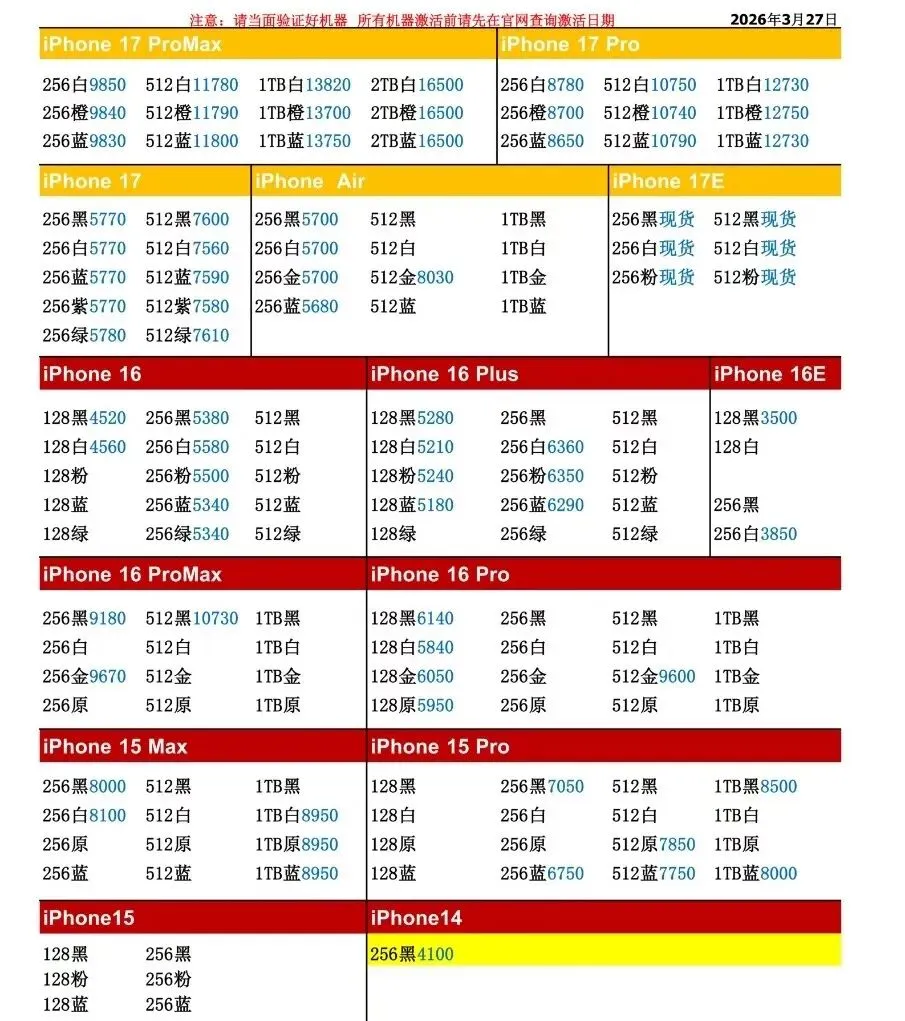 苹果全系列正品市场批发价3.27