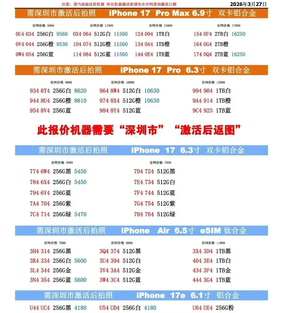 苹果全系列正品市场批发价3.27