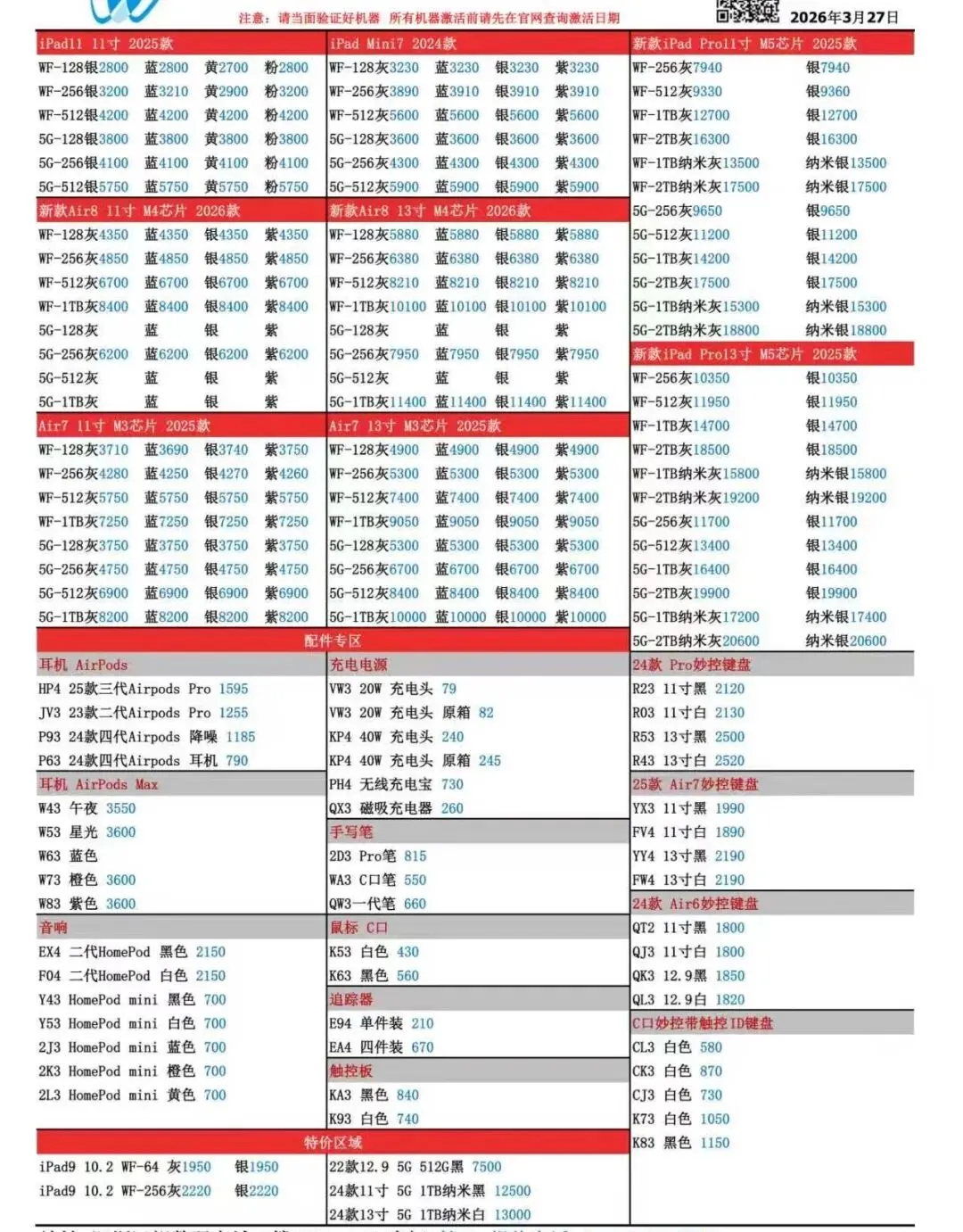 苹果全系列正品市场批发价3.27