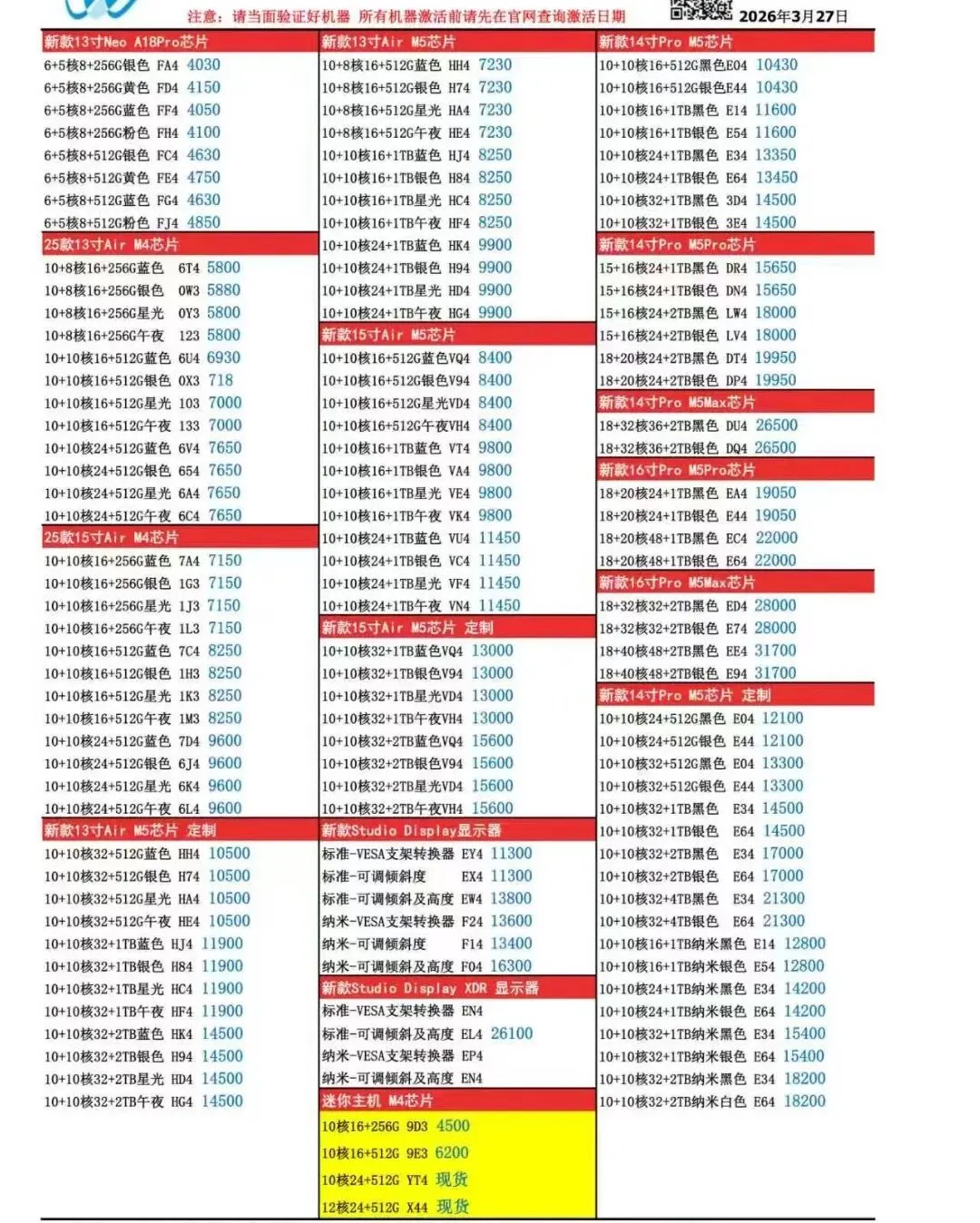 苹果全系列正品市场批发价3.27