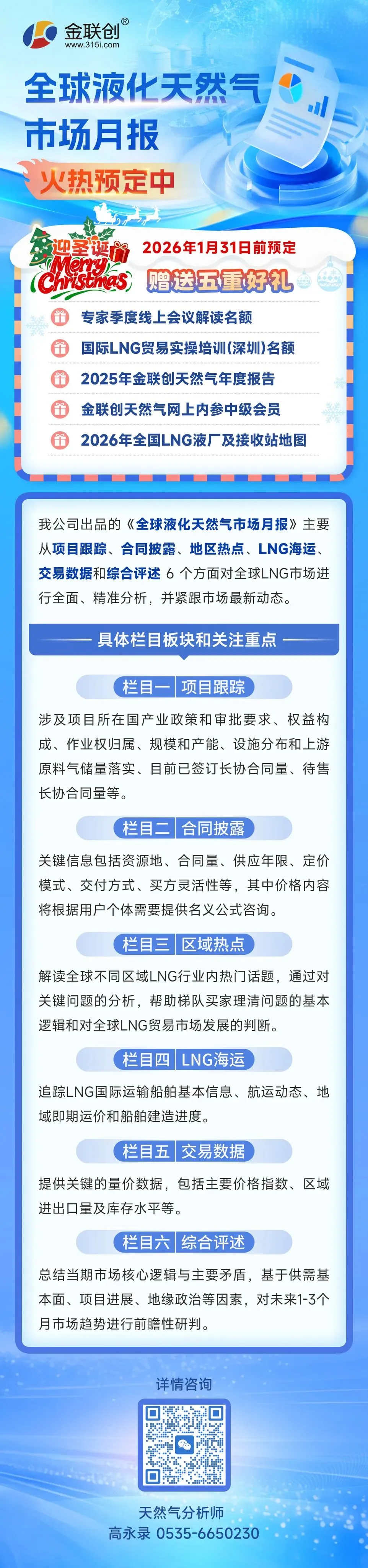 金联创《全球液化天然气市场月报》发布