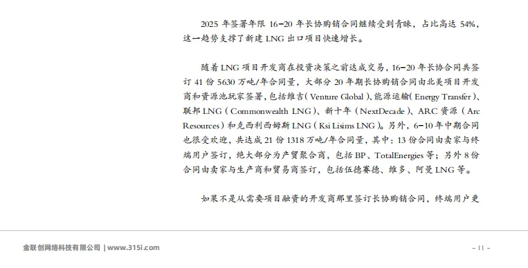 金联创《全球液化天然气市场月报》发布