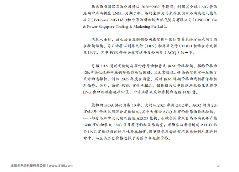 金联创《全球液化天然气市场月报》发布