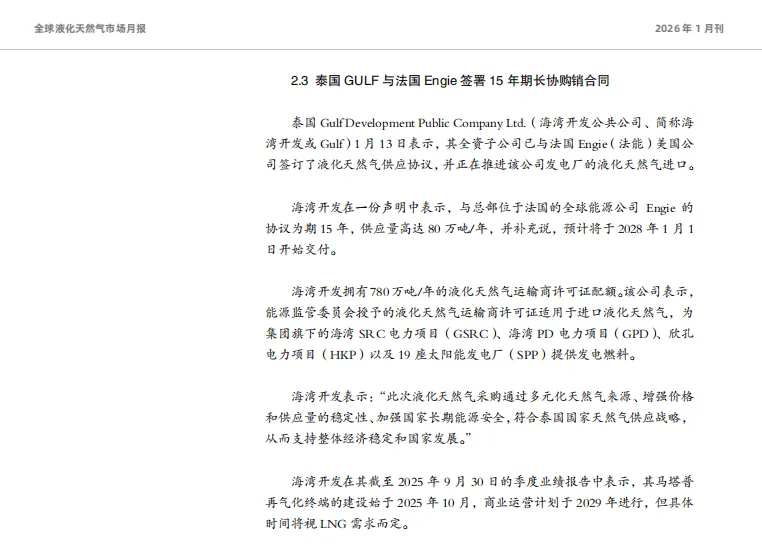 金联创《全球液化天然气市场月报》发布