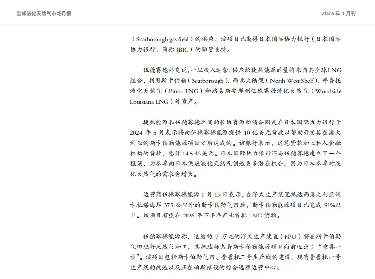 金联创《全球液化天然气市场月报》发布