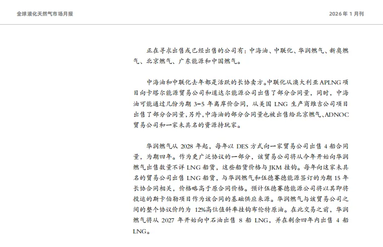 金联创《全球液化天然气市场月报》发布