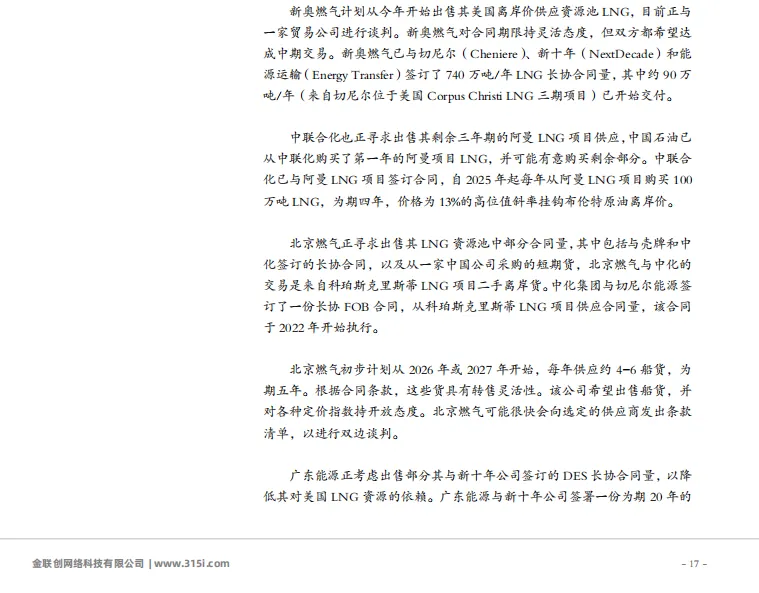 金联创《全球液化天然气市场月报》发布
