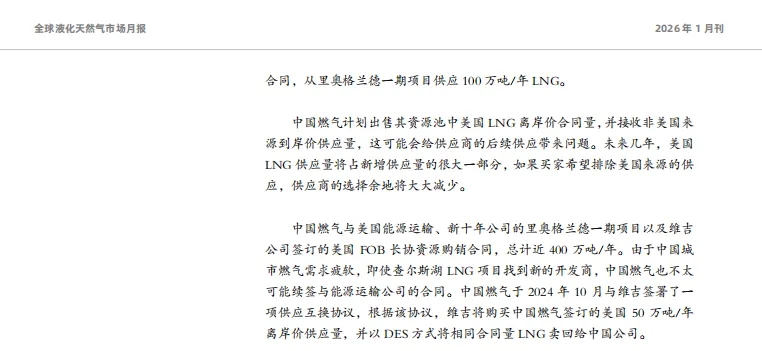 金联创《全球液化天然气市场月报》发布