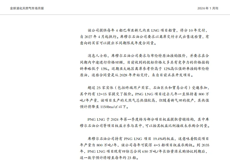 金联创《全球液化天然气市场月报》发布