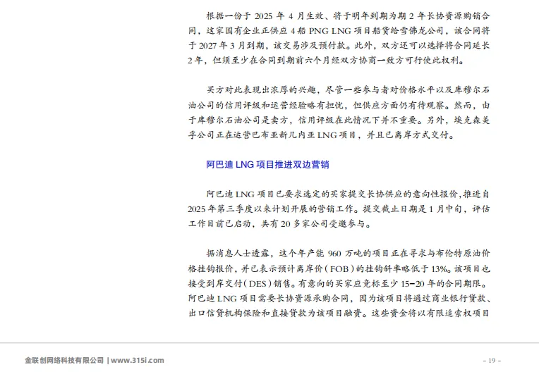 金联创《全球液化天然气市场月报》发布